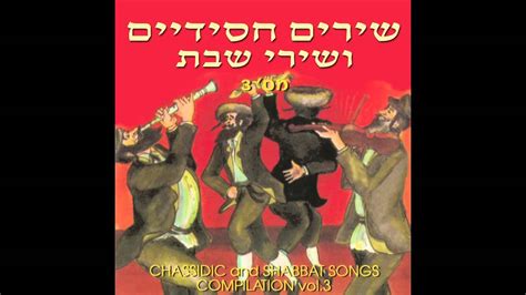 Shalom Aleichem Kabbalat Shabbat Song Jewish Music Youtube