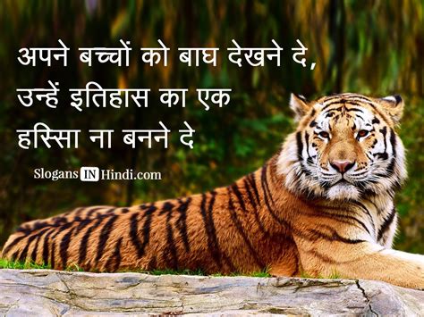 Catchy Hindi On Tiger Slogans List Taglines Phrases Names Hot Sex Picture