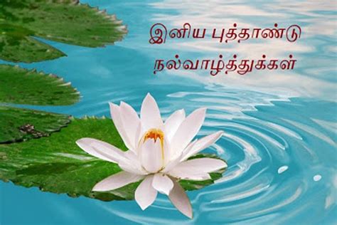 Happy New Year Tamil Wishes Pictures Images Iniya Puthandu