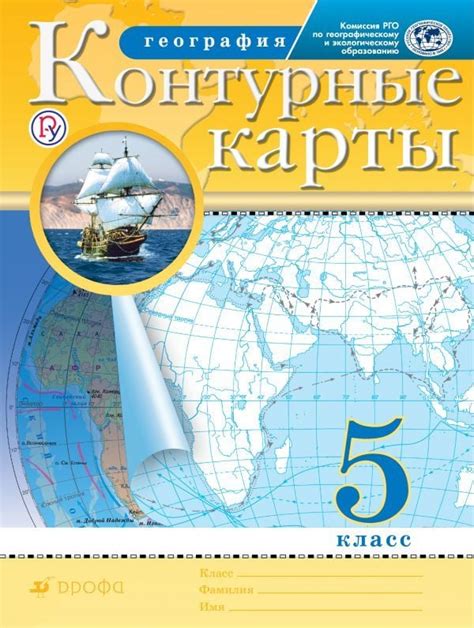 ГДЗ по географии 5 класс контурные карты Герасимова Румянцев Дрофа