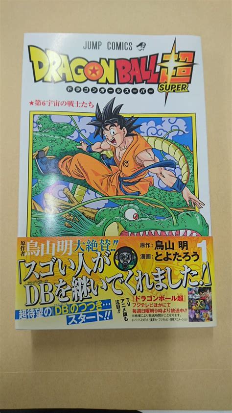 Doragon bōru sūpā) is a japanese manga series and anime television series. Dragon Ball Super Manga Volume 1, Dragon Ball Super Tome 1 ...