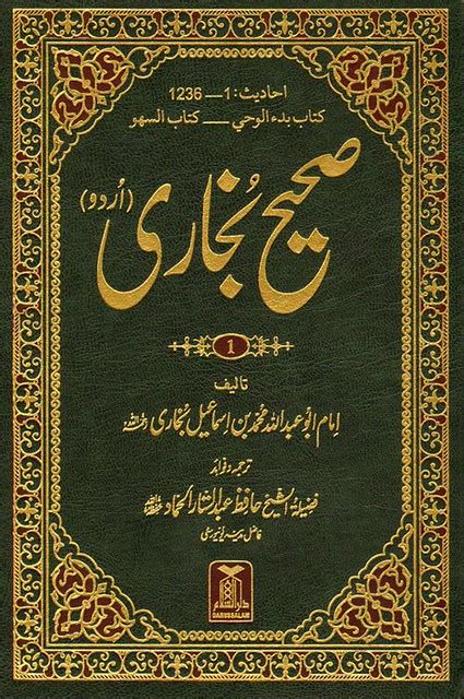 Saheeh Bukhari Allahisenoughforme