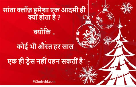Marry Christmas Jokes In Hindi Christmas Jokes