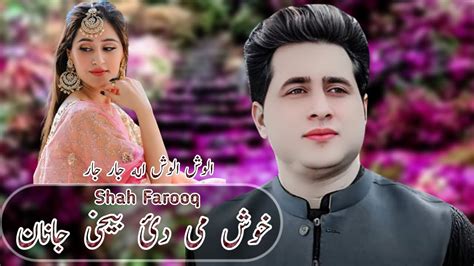 Khwash Me Dai Bekhi Janan Shah Farooq New Songs 2023 Pashto New Songs 2023 Eid T شاہ