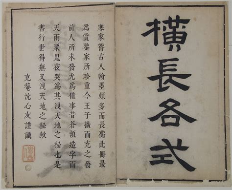 A Page From The Jie Zi Yuan China Qing Dynasty 16441911 The