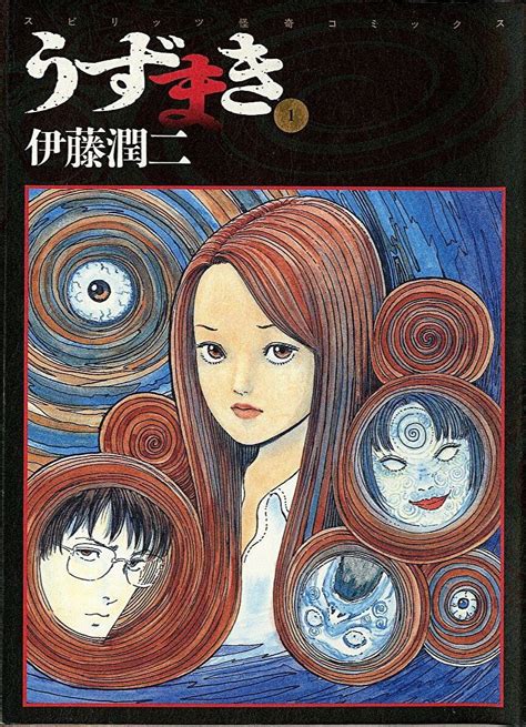Uzumaki Junji Ito Anime Poster Manga