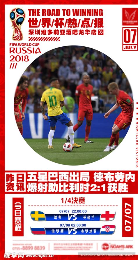 世界杯 足球设计图海报设计广告设计设计图库昵图网