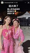 最美星二代脫了！王彩樺女兒「辣穿粉紅比基尼」25秒性感熱舞片流出 | 娛樂星聞
