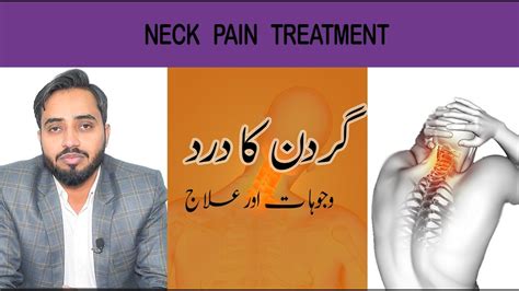 Neck Pain Relief Exercises Gardan Ke Dard Ka Ilaj in Urdu گردن کا