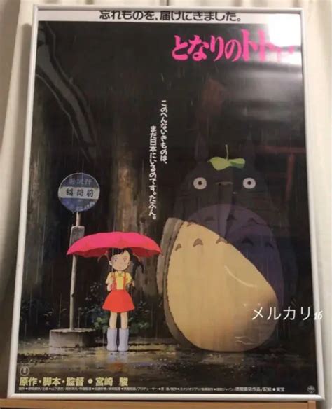 MY NEIGHBOR TOTORO Original Movie Poster C Japanese Anime Studio Ghibli