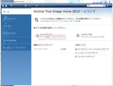Maybe you would like to learn more about one of these? Acronis True Image Home 2010 の評価