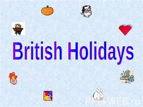 Презентация к уроку английского языка British Holidays скачать