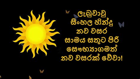 Sinhala Hindu New Year Wishes Youtube