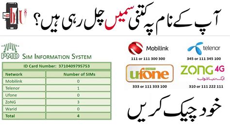 Check imei number and find out hidden info. How to Check Number of Sims on ID Card in Pakistan - YouTube