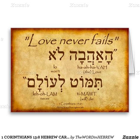 What Is Love In Hebrew Language Fedinit