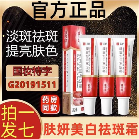 BEOTUA Fuyan Whitening Freckle Cream Nicotinamide Anti Yellow Freckle Removing Freckle Skin Yan