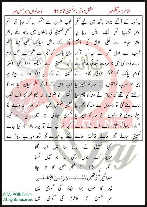 Maqtal E Maula Imam Hussain Lyrics In Urdu And Roman Urdu