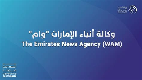 وكالة أنباء الإمارات تطلق خدمتها الإخبارية الجديدة باللغة العبرية Youtube