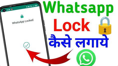 Whatsapp Par Lock Kaise Lagaye How To Lock Whatsapp Chat With
