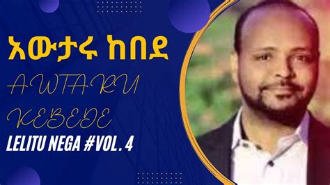 አውታሩ ከበደ ቁጥር 4 ሙሉ አልበም Awtaru Kebede Vol 4 Full Album Youtube