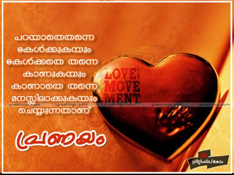 Relying google mobilefriendly test 50greetings.com is well optimized for mobile and tablet devices, however web page loading speed may be improved. Pranayam Malayalam Love Images For your sweet heart