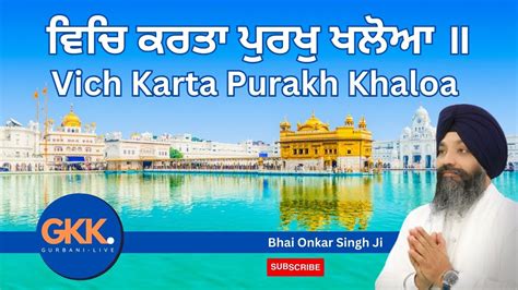 Vich Karta Purakh Khaloa Bhai Onkar Singh Ji Darbar Sahib Gurbani