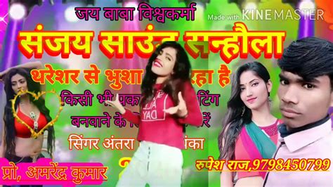 सिंगर अंतरा सिंह प्रयंका थरेशर से भूशा फेक रहा है 2020 Mp3 Rupesh Dj 9798450799 Youtube