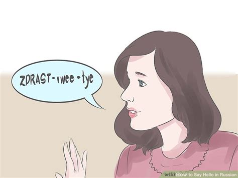 How To Say Hello In Russian 5 Steps With Pictures Wikihow