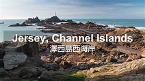 Jersey, Channel Islands | West Coast | 澤西島 🇯🇪 西海岸燈塔與神秘海灘 - YouTube