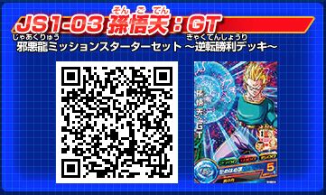 Dragon ball heroes ultimate mission x. 【ドラゴンボールヒーローズ アルティメットミッション2】QRコード - ゲームライン