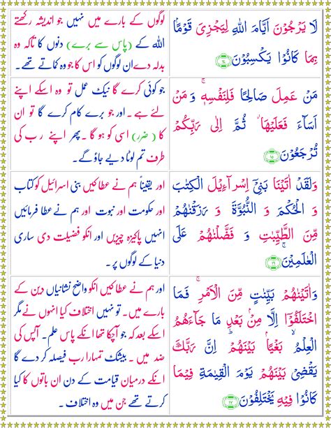 Surah Al Jasia Urdu Quran O Sunnat