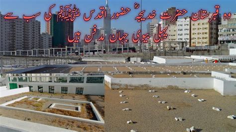 The Grave Where Hazrat Khadija Razi Allah Tala Anha Is Buried Makkah