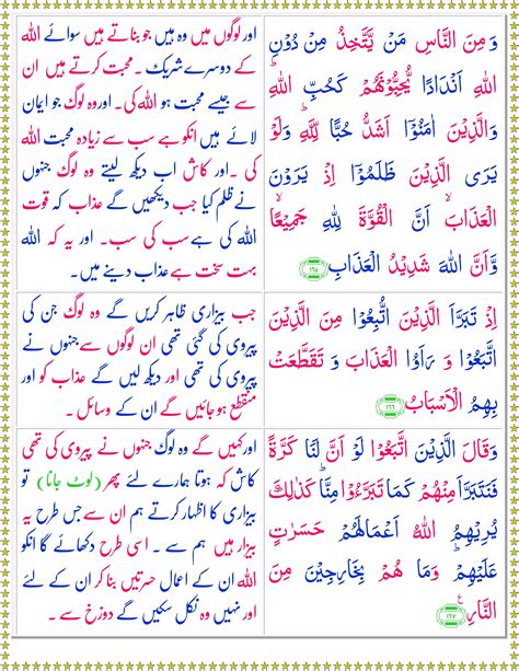 Surah Al Baqarah Urdu Page 5 Of 10 Quran O Sunnat