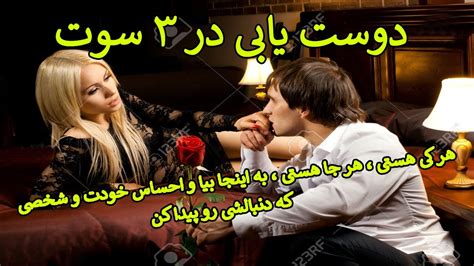 دوست یابی و همسر یابی برای فارسی زبانان کل دنیا Dating For Persians In Whole Of The World Youtube