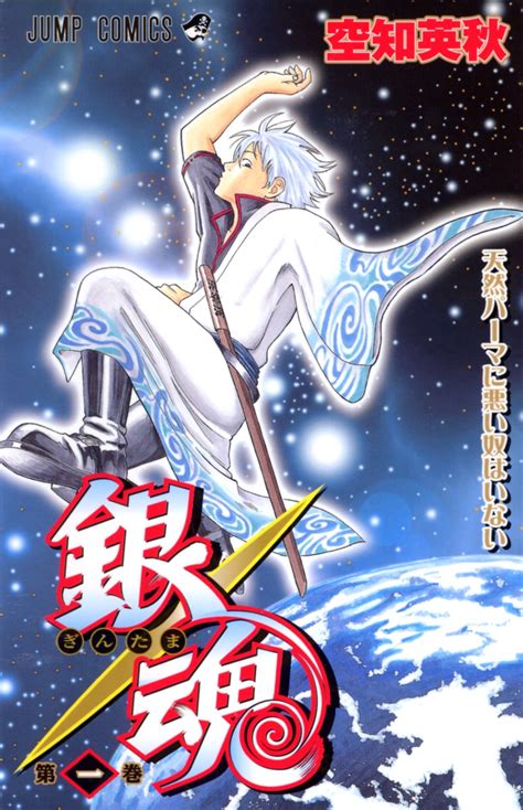 銀魂―ぎんたま― 1 空知 英秋 集英社コミック公式 S Manga
