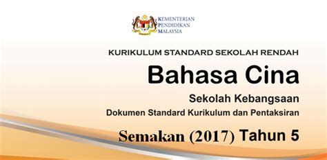 Dokumen standard pk tahun 4 5.dokumen standard pk tahun 5 (new) 6.dokumen standard pk tahun 6 (akan datang) 5.huraian sukatan pelajaran pk. DSKP KSSR (Semakan 2017) Bahasa Cina SK Tahun 5 - GuruBesar.my