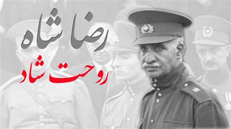 A Tribute To Reza Shah رضاشاه رضا شاه روحت شاد Youtube