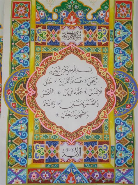 Hiasan pinggir kaligrafi sederhana arsip jasa kaligrafi masjid. Hiasan Mushaf Kaligrafi Sederhana Dan Mudah / Cara Membuat ...