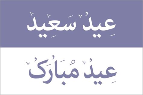 Beautiful lela kuflom sings in arabic : 20+ Free Vector Eid Mubarak / Eid Saeed Arabic Calligraphy ...