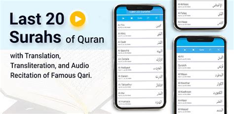 Last 20 Surahs Of Quran 2020