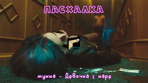 МУККА Девочка с каре 8d 16d Music Youtube