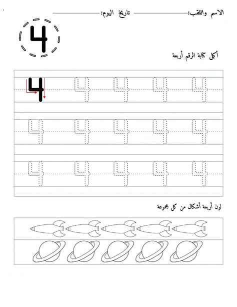 تعلم كتابة الارقام العربية بالتنقيط Pdf