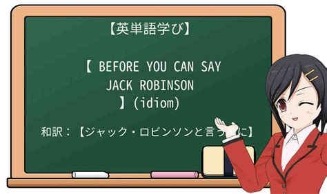 Before You Can Say Jack Robinson