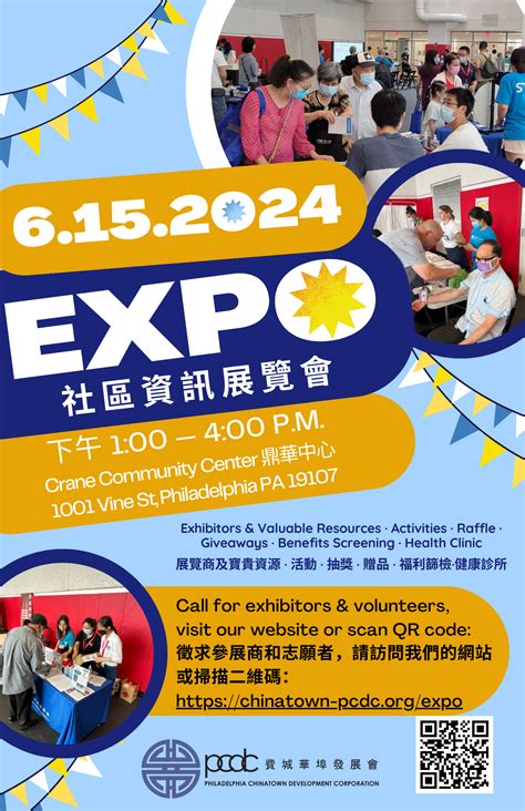 EXPO 2024 – Philadelphia Chinatown Development Corporation