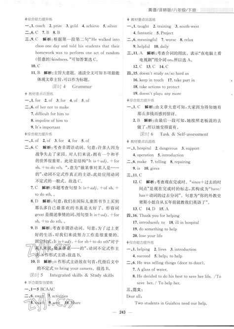 2023年新编基础训练八年级英语下册译林版答案——青夏教育精英家教网——