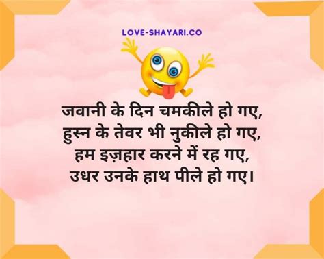 110 Funny Comedy Jokes Shayari In Hindi