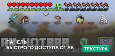 Текстуры Ak Hotbar для Minecraft