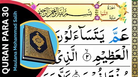 Quran Para 30 Complete Amma Para Juz 30 Full Tilawat In Voice Of