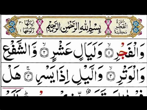 089 Surah Al Fajr Full Surah Fajr Recitation With HD Arabic Text