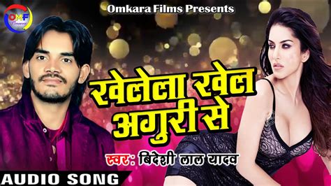 Bideshi Lal Yadav Ka Super Hit Song Ii Ii Bhojpuri